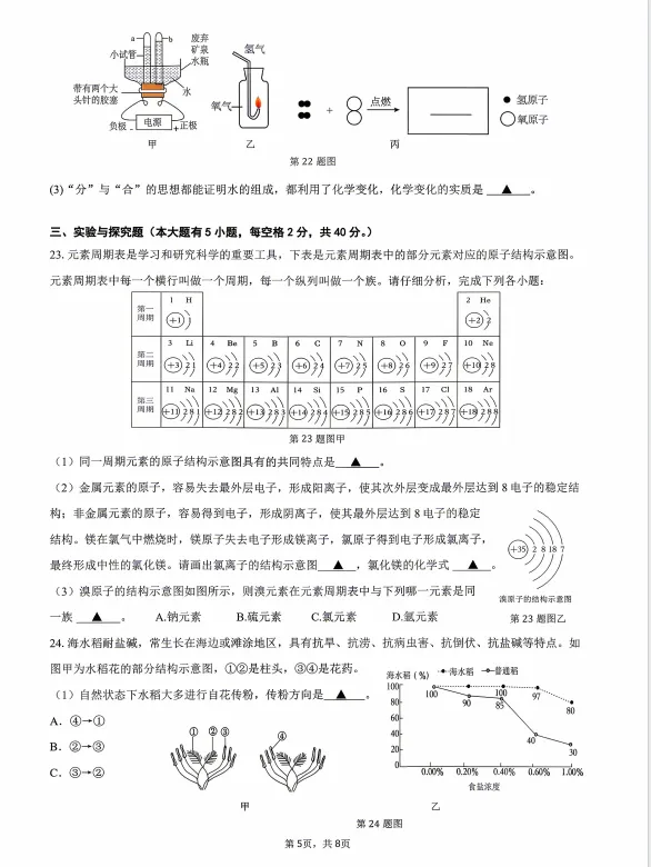 2026.4湖州市安吉县七下期中科学试卷(含答案) 第5张