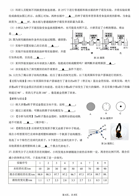 2026.4湖州市安吉县七下期中科学试卷(含答案) 第6张