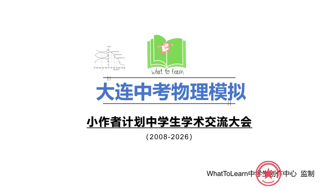大连市各县区中考物理真题一模、二模、三模试题及答案 第2张
