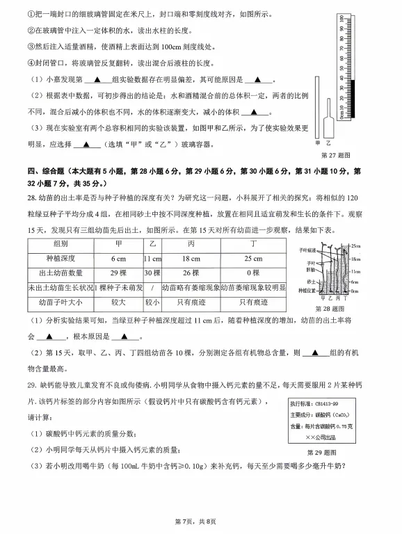 2026.4湖州市安吉县七下期中科学试卷(含答案) 第7张