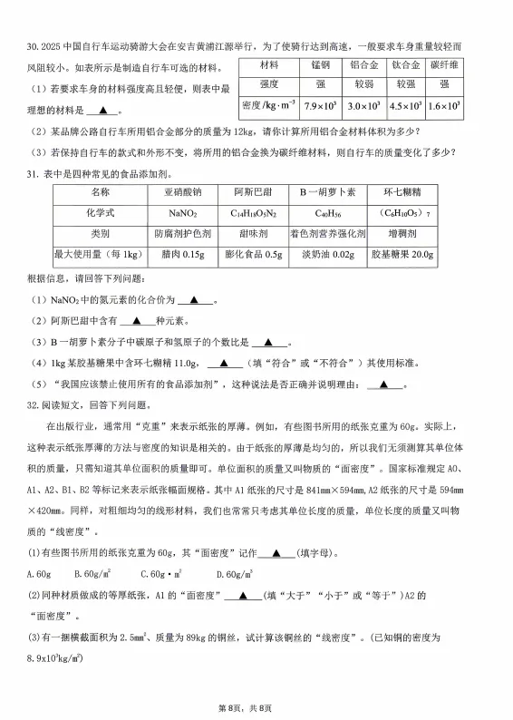 2026.4湖州市安吉县七下期中科学试卷(含答案) 第8张