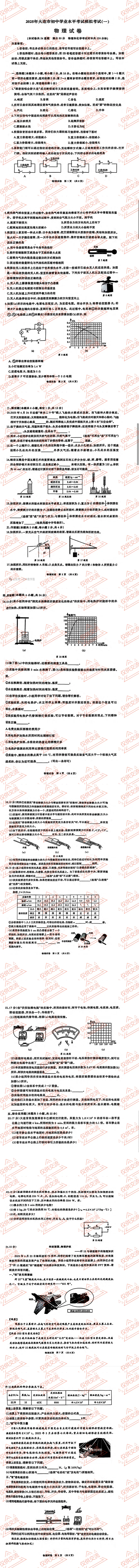 大连市各县区中考物理真题一模、二模、三模试题及答案 第4张