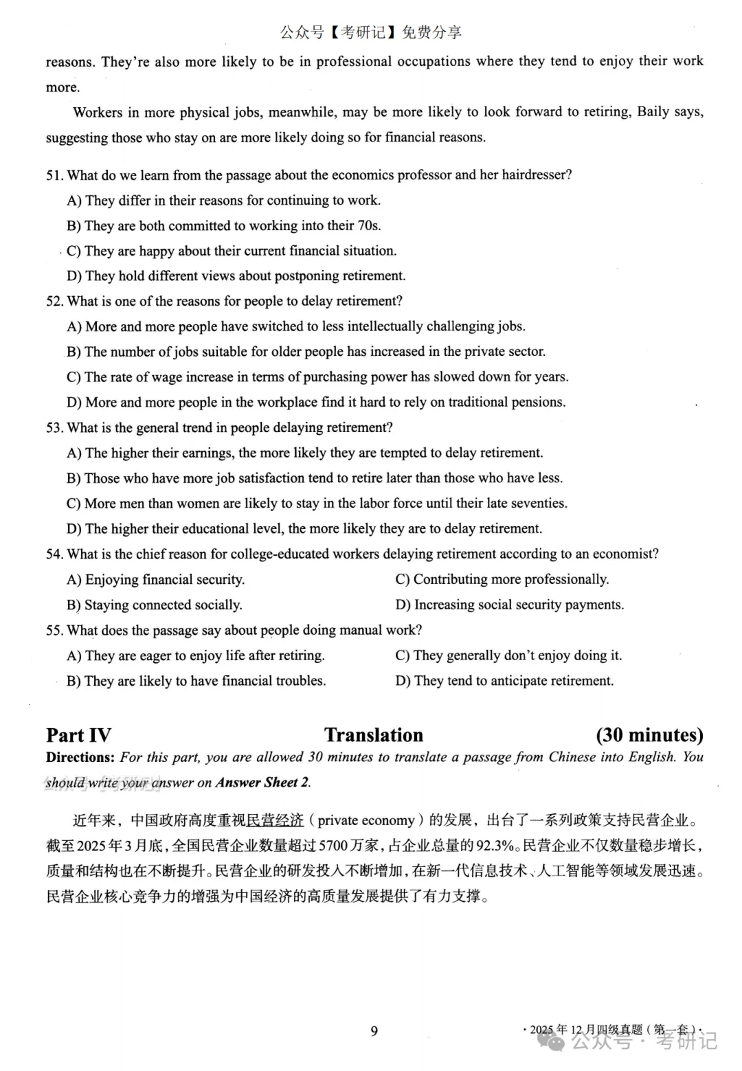 2025年12月四级真题及解析(卷一) 第9张
