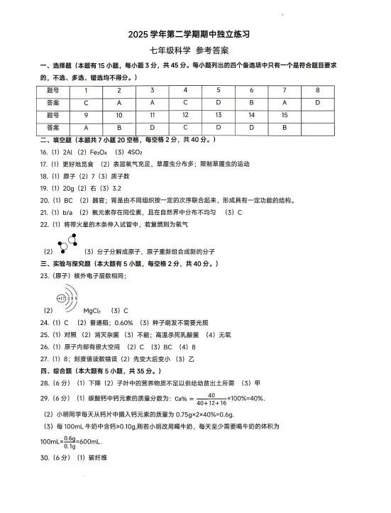 2026.4湖州市安吉县七下期中科学试卷(含答案) 第9张