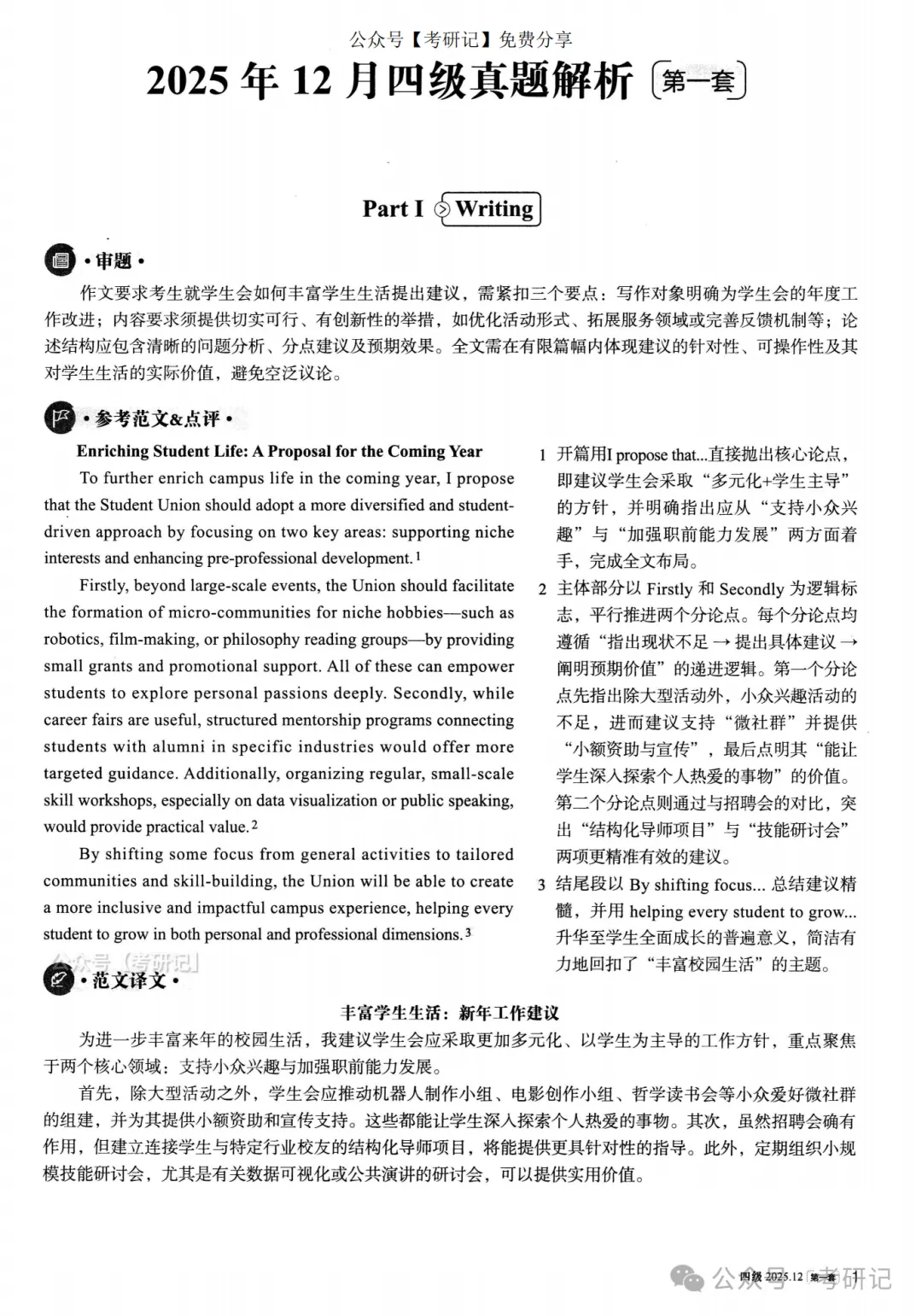 2025年12月四级真题及解析(卷一) 第10张