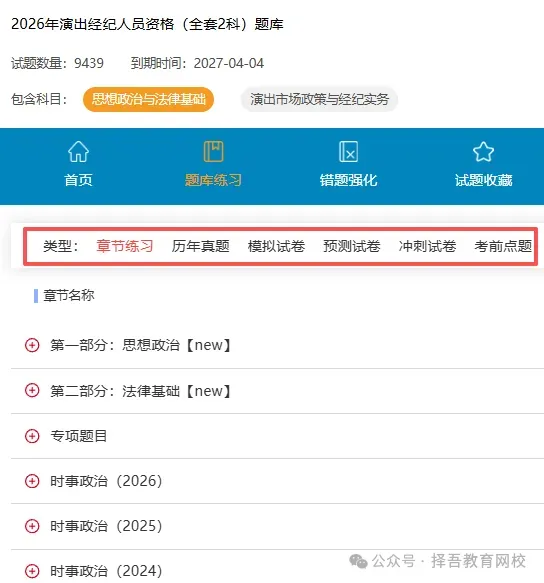 2026年演出经纪人模拟试卷3 第2张