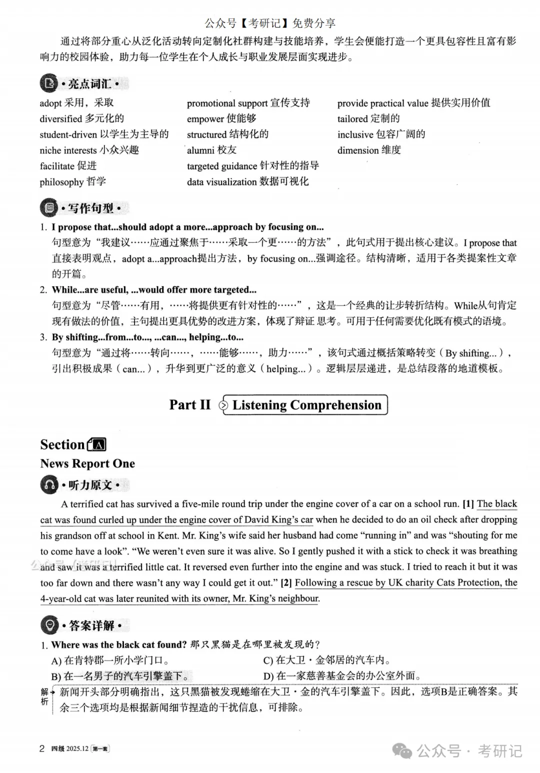 2025年12月四级真题及解析(卷一) 第11张