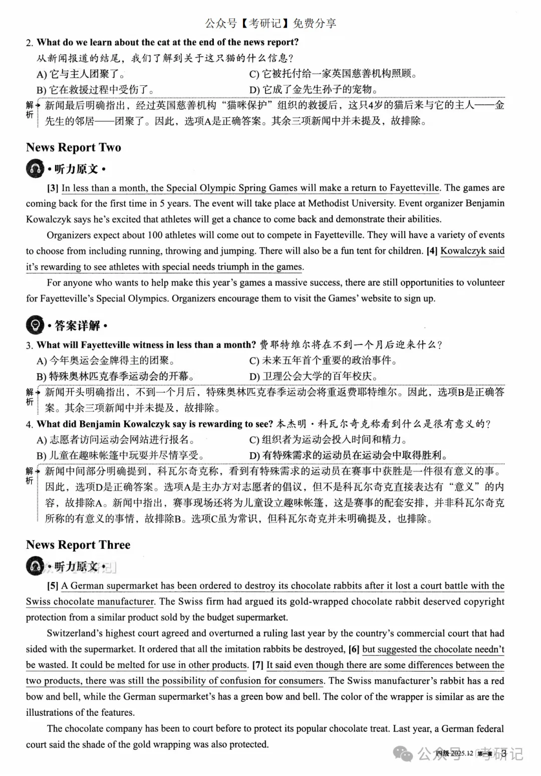 2025年12月四级真题及解析(卷一) 第12张