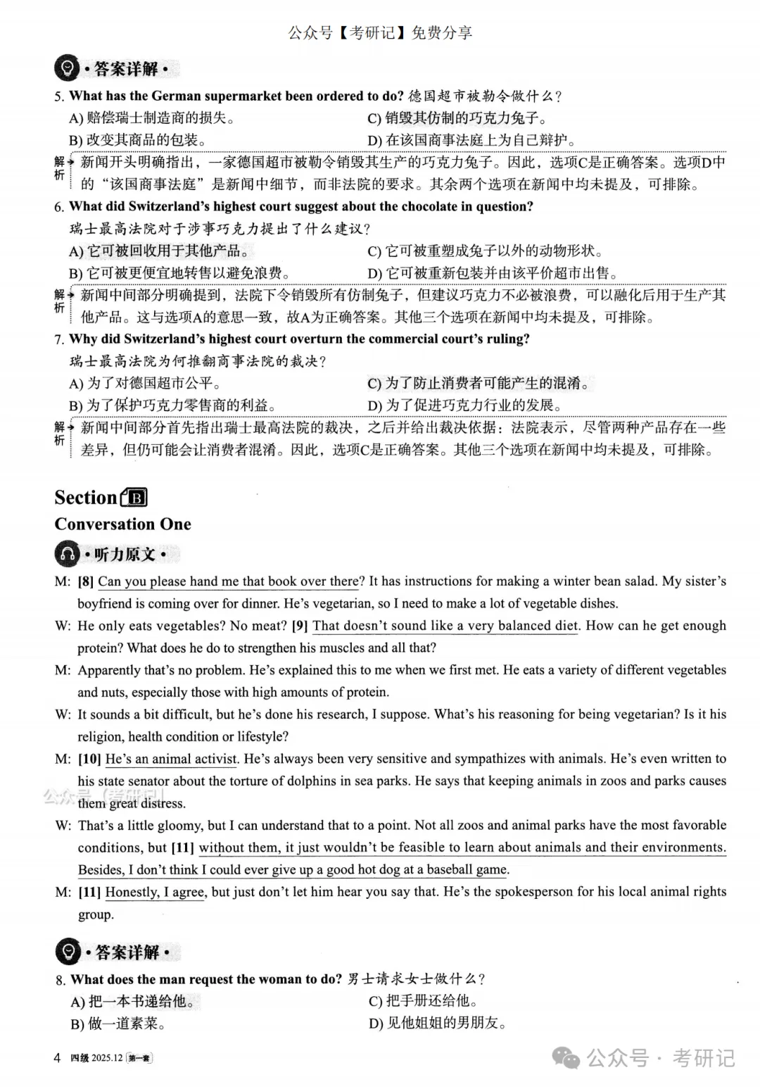 2025年12月四级真题及解析(卷一) 第13张