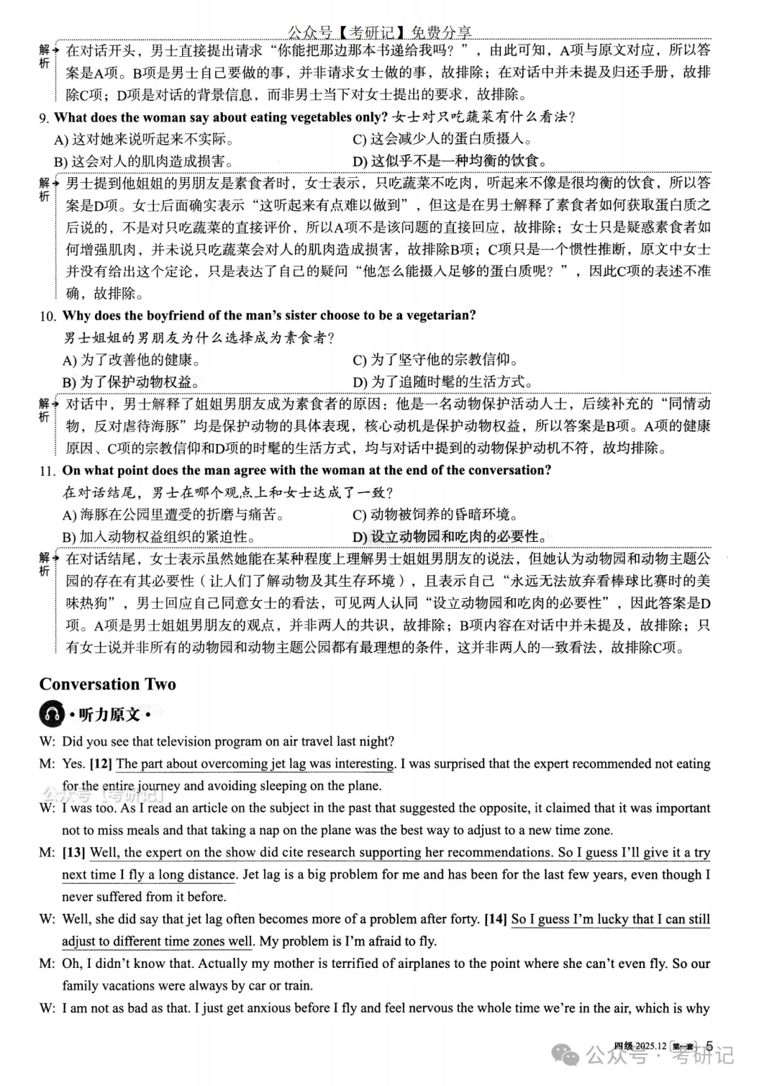 2025年12月四级真题及解析(卷一) 第14张