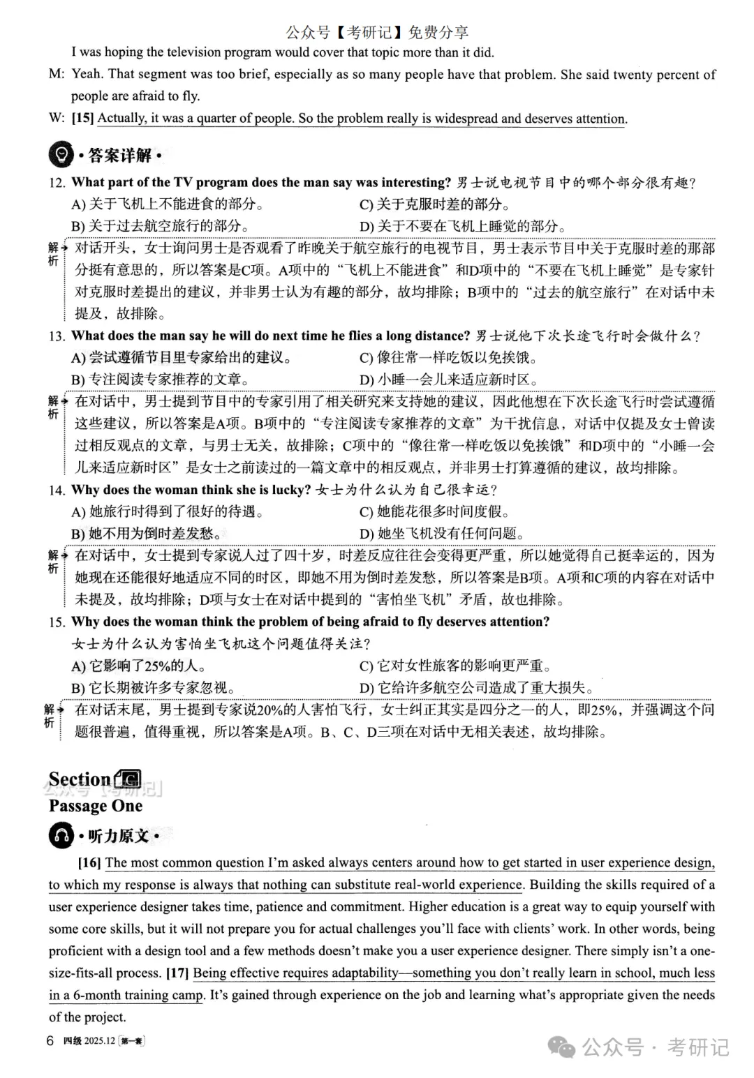 2025年12月四级真题及解析(卷一) 第15张