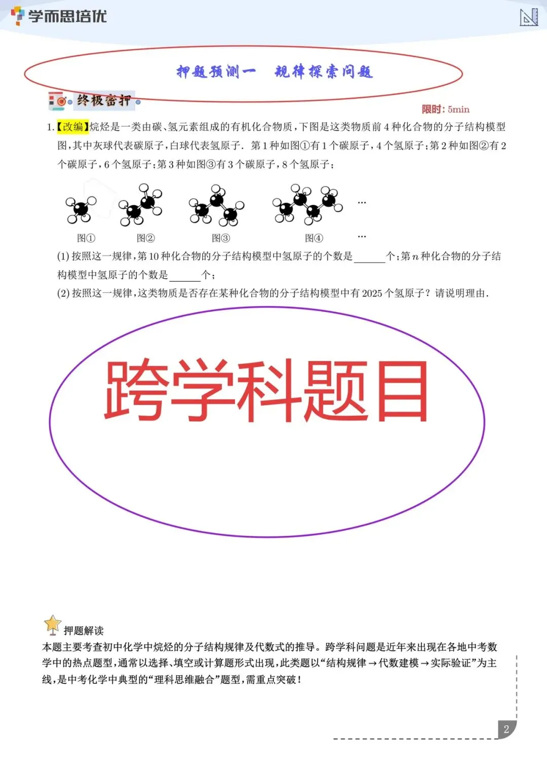 学而思|2026中考数学⇒新考向必考16类押题》题目版+解析版 第5张