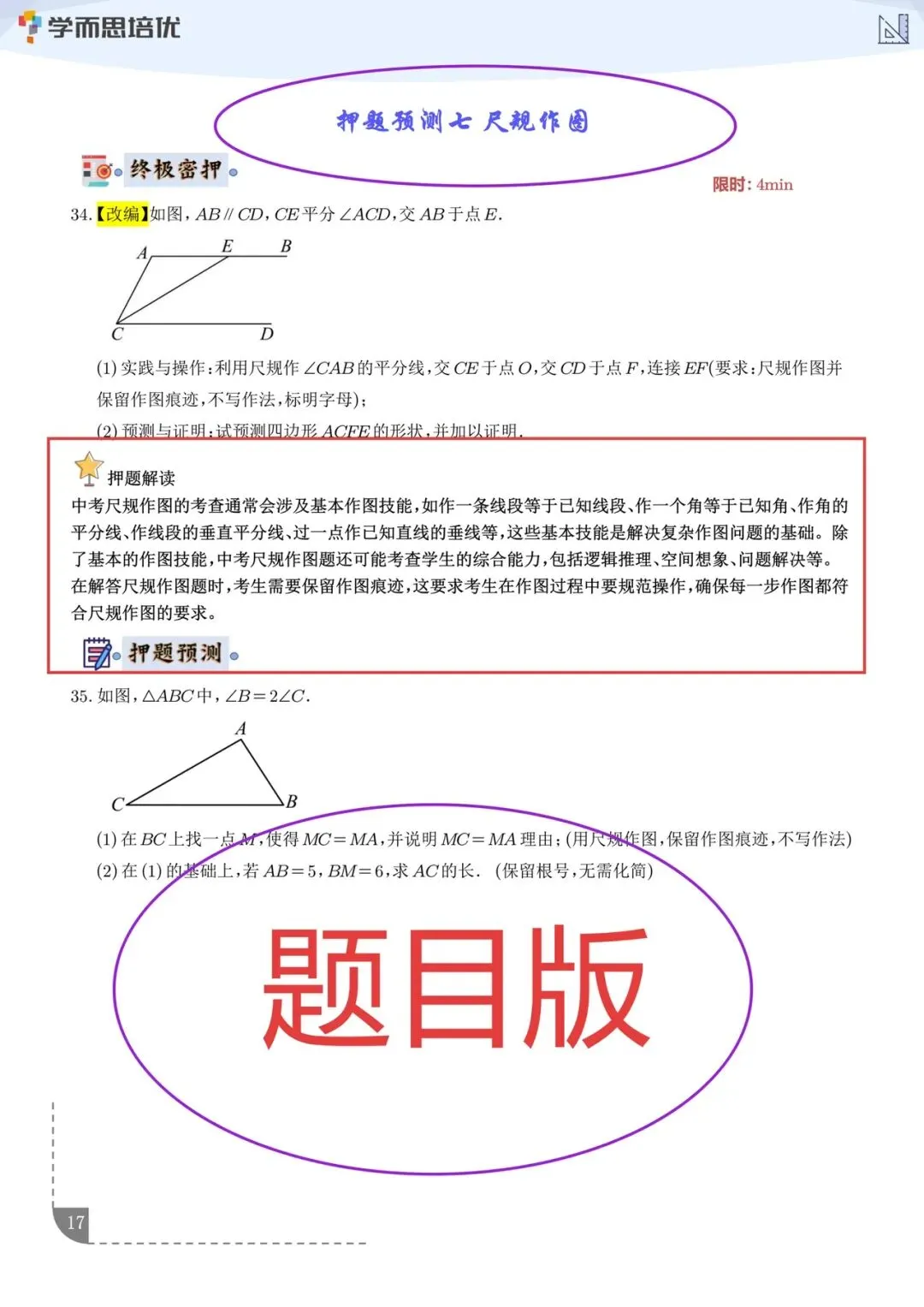 学而思|2026中考数学⇒新考向必考16类押题》题目版+解析版 第6张