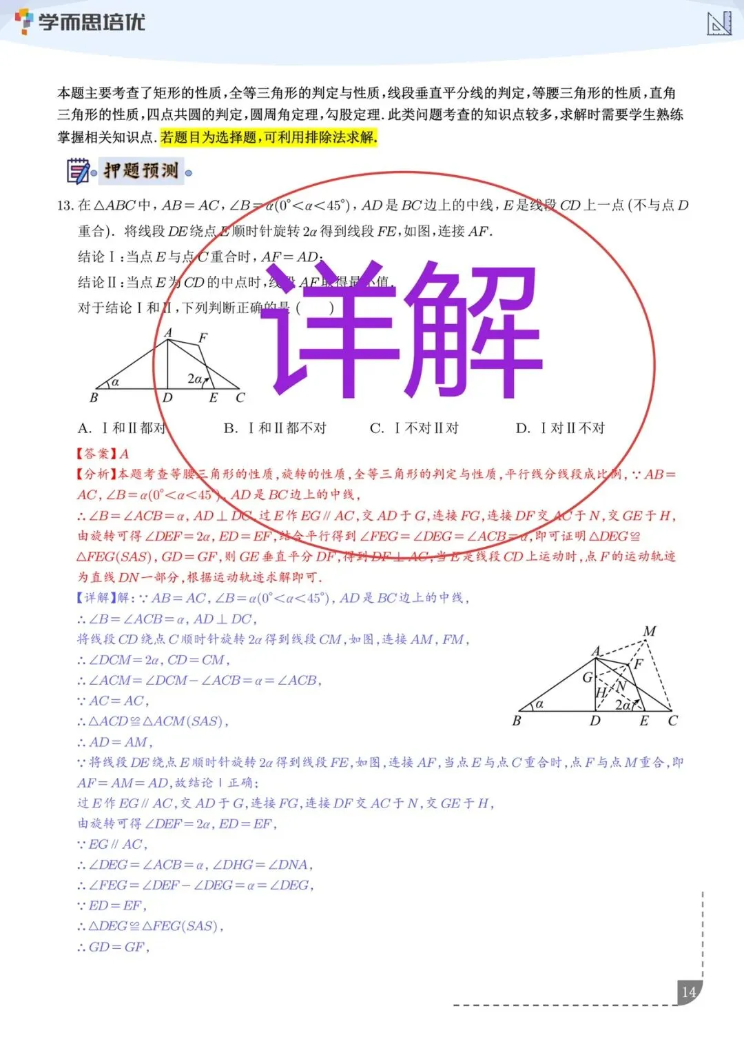 学而思|2026中考数学⇒新考向必考16类押题》题目版+解析版 第7张