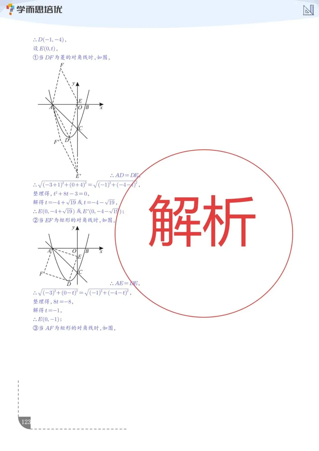 学而思|2026中考数学⇒新考向必考16类押题》题目版+解析版 第8张