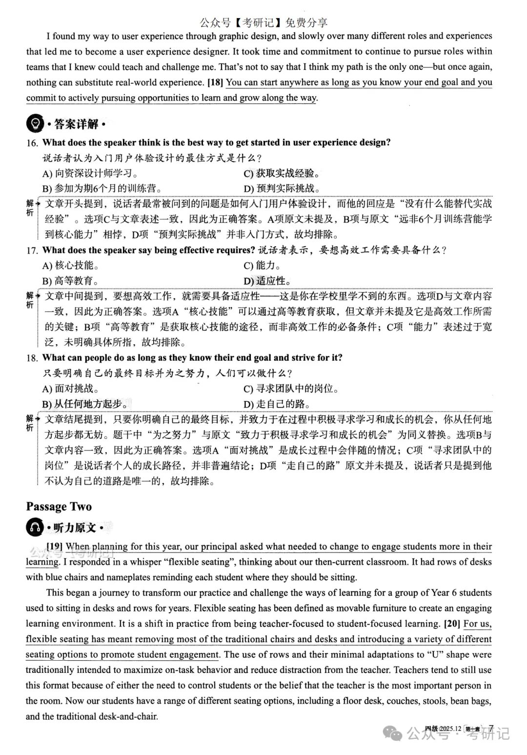 2025年12月四级真题及解析(卷一) 第16张