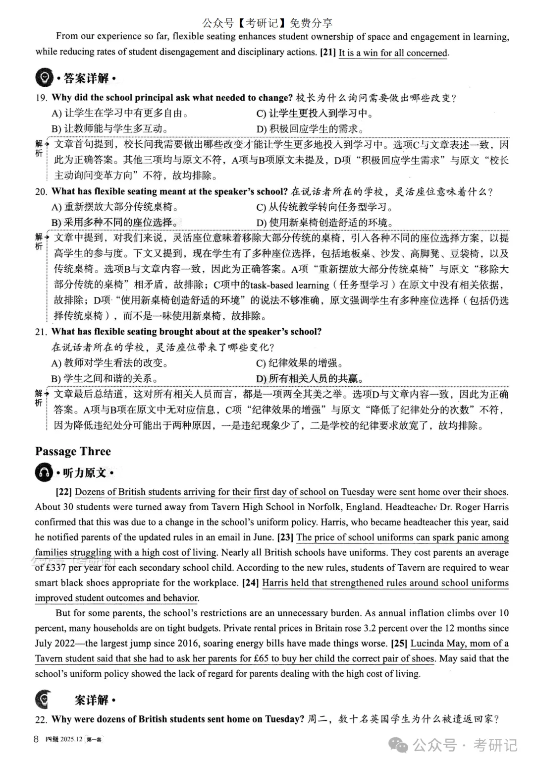 2025年12月四级真题及解析(卷一) 第17张