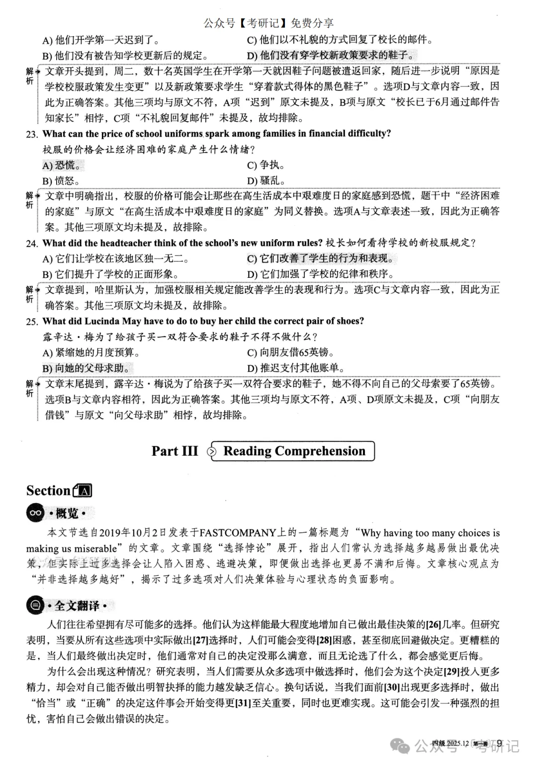2025年12月四级真题及解析(卷一) 第18张