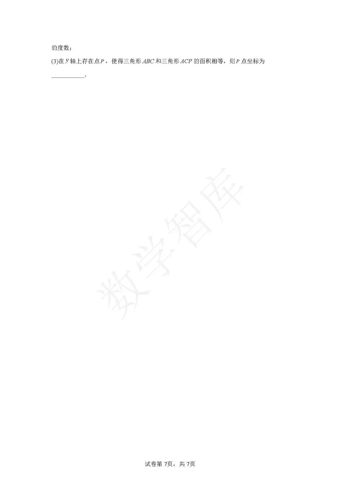 【期中真题】:24-25天津南开区天大附属中学七下数学期中 第8张