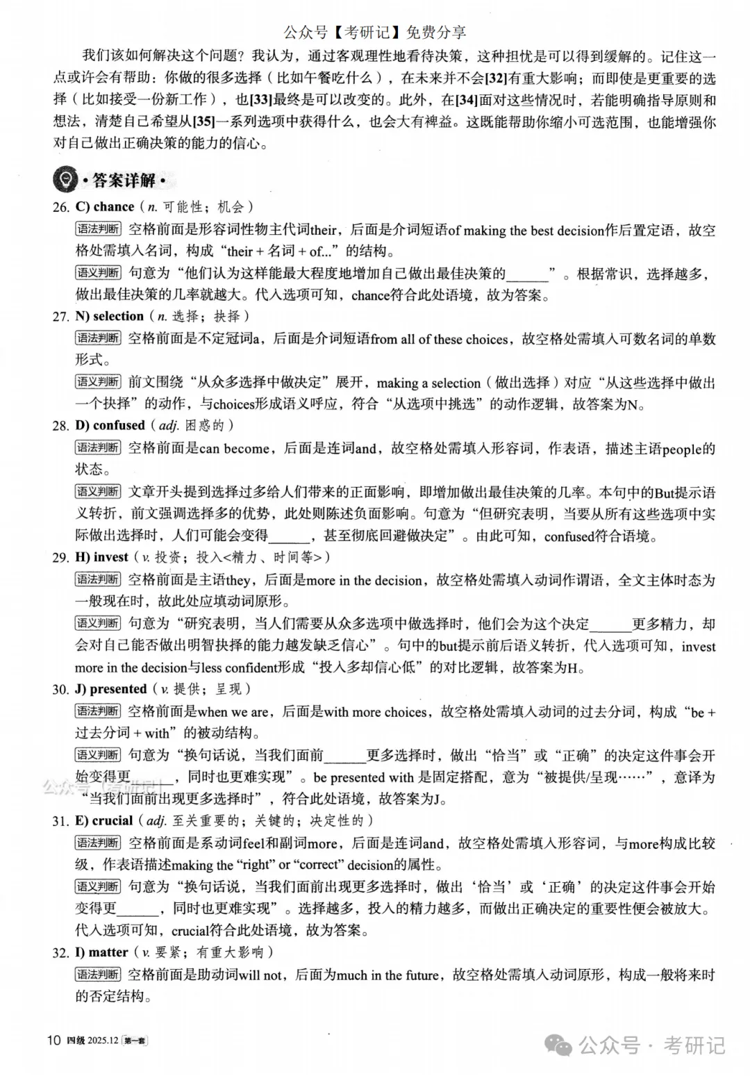 2025年12月四级真题及解析(卷一) 第19张