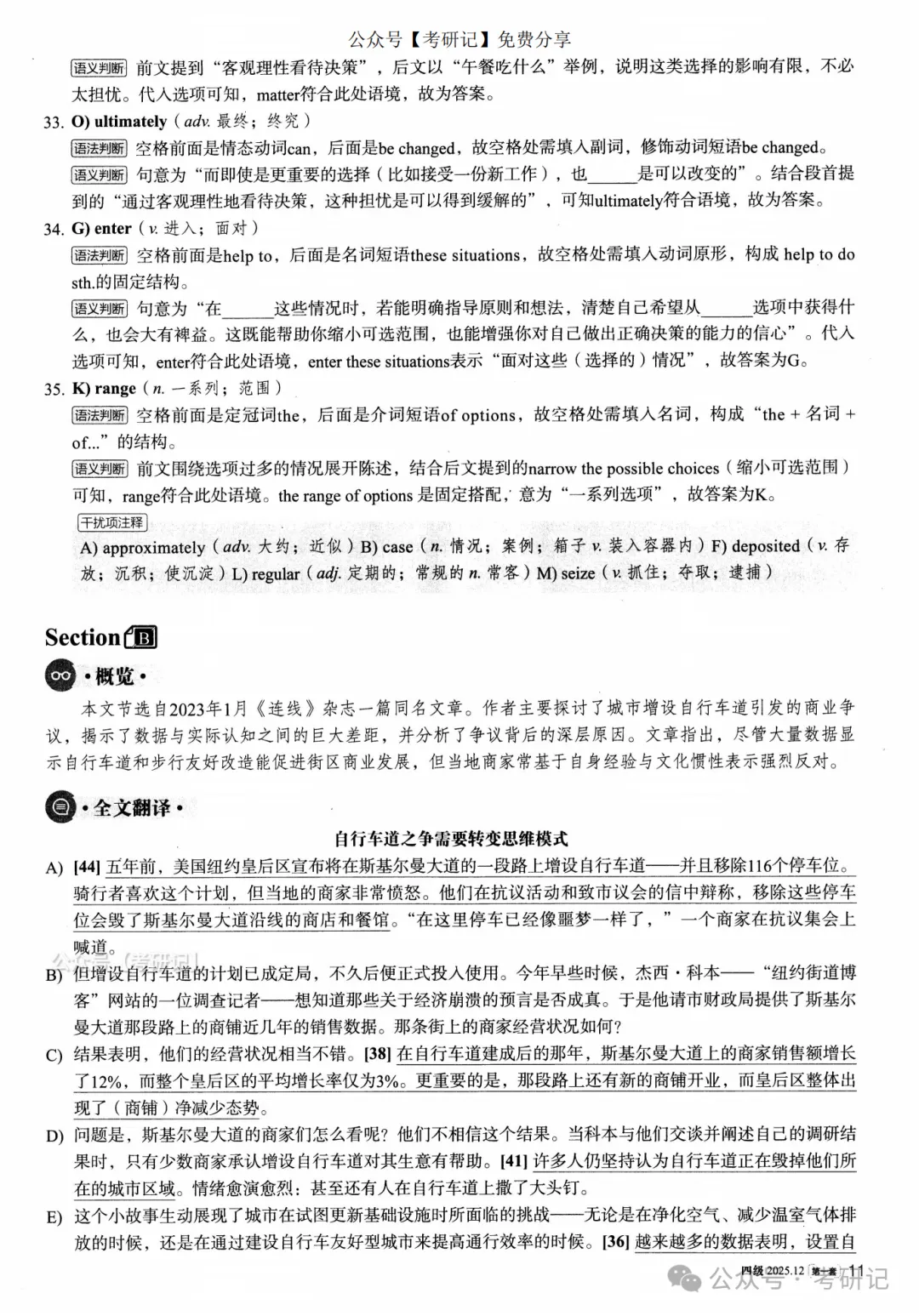 2025年12月四级真题及解析(卷一) 第20张