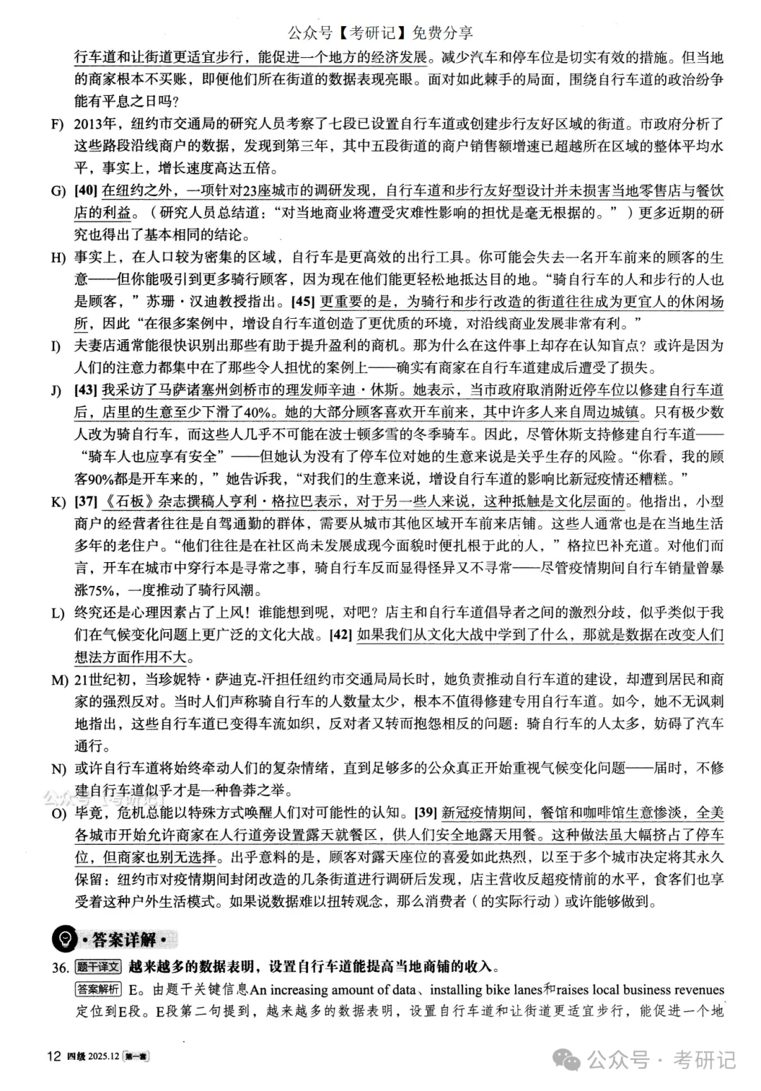 2025年12月四级真题及解析(卷一) 第21张