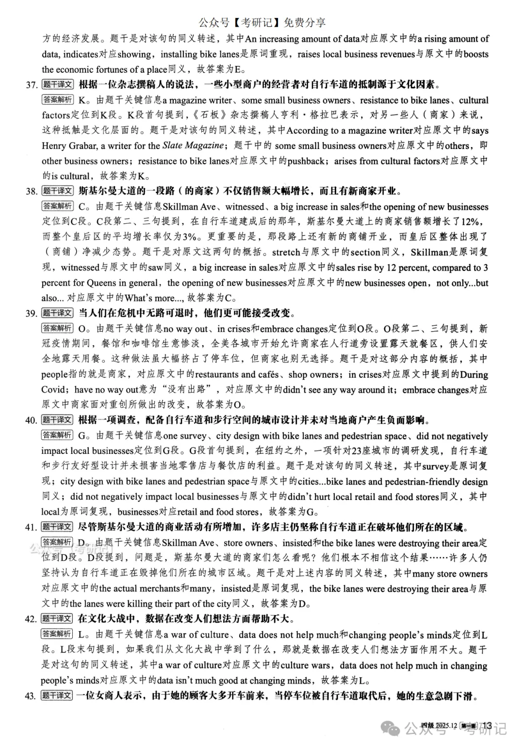 2025年12月四级真题及解析(卷一) 第22张