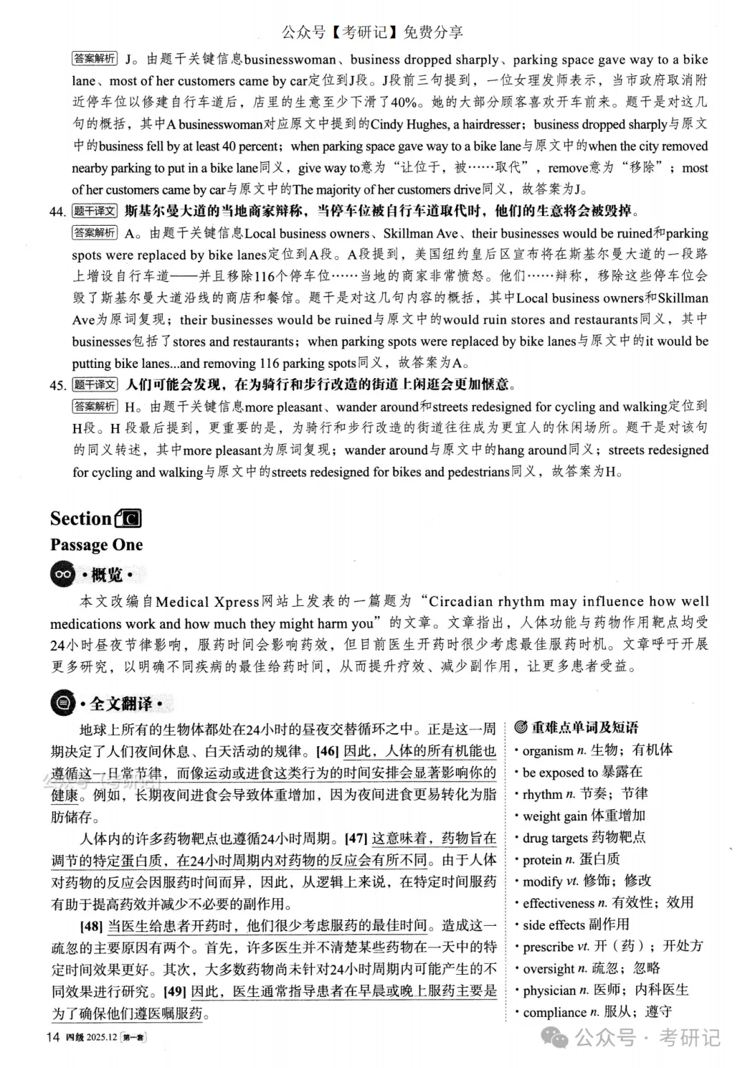 2025年12月四级真题及解析(卷一) 第23张