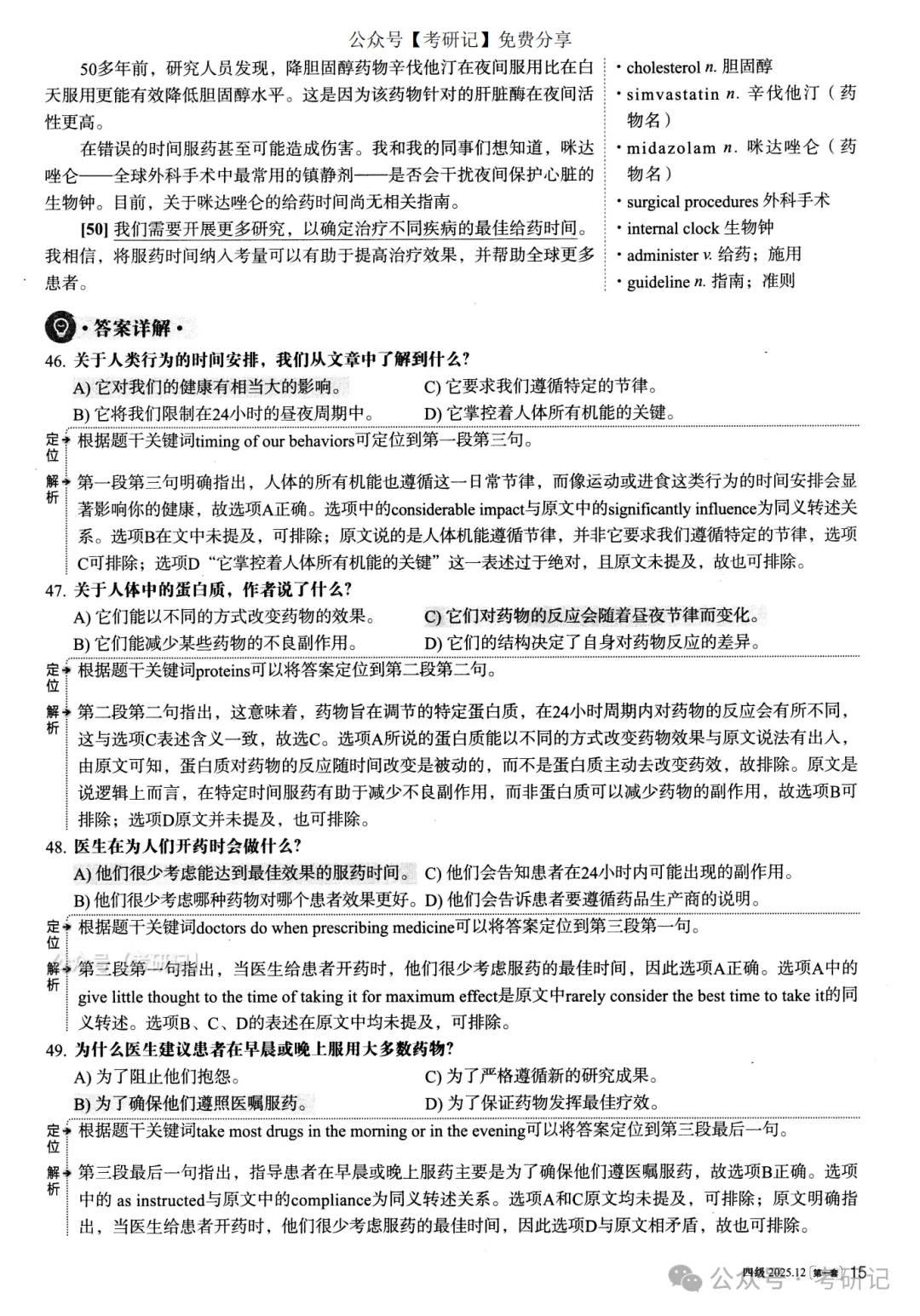 2025年12月四级真题及解析(卷一) 第24张
