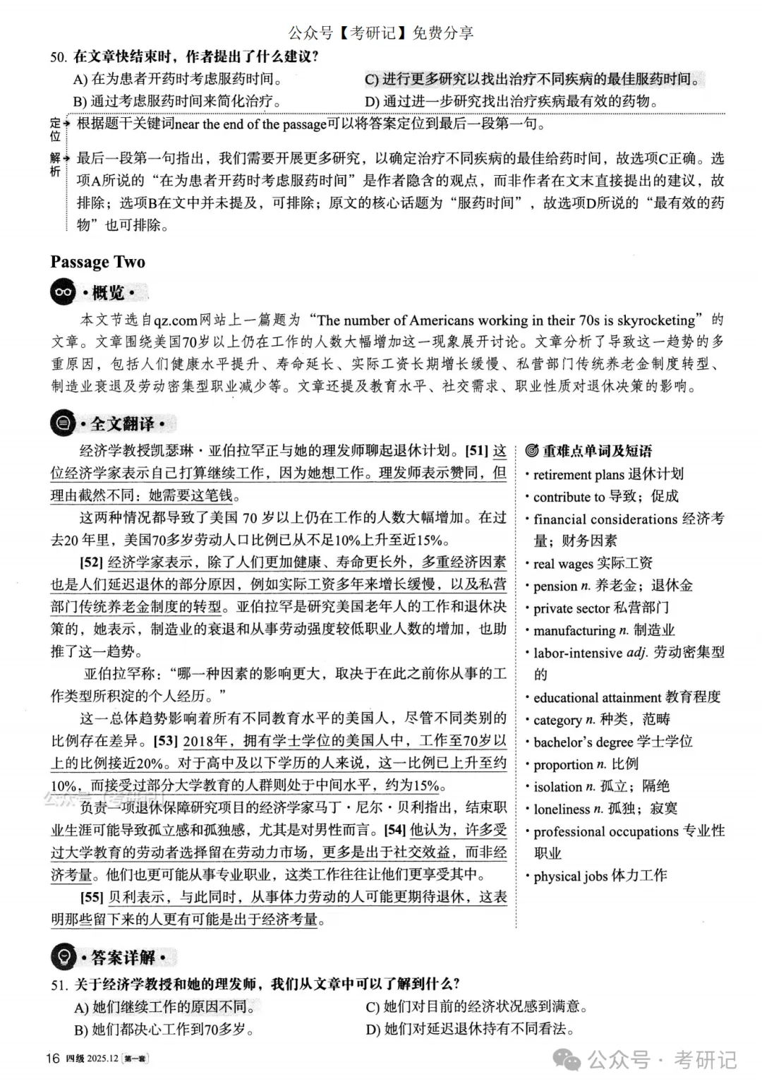 2025年12月四级真题及解析(卷一) 第25张