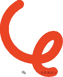 速看!2026北京中考加分及自主招生政策发布! 第3张