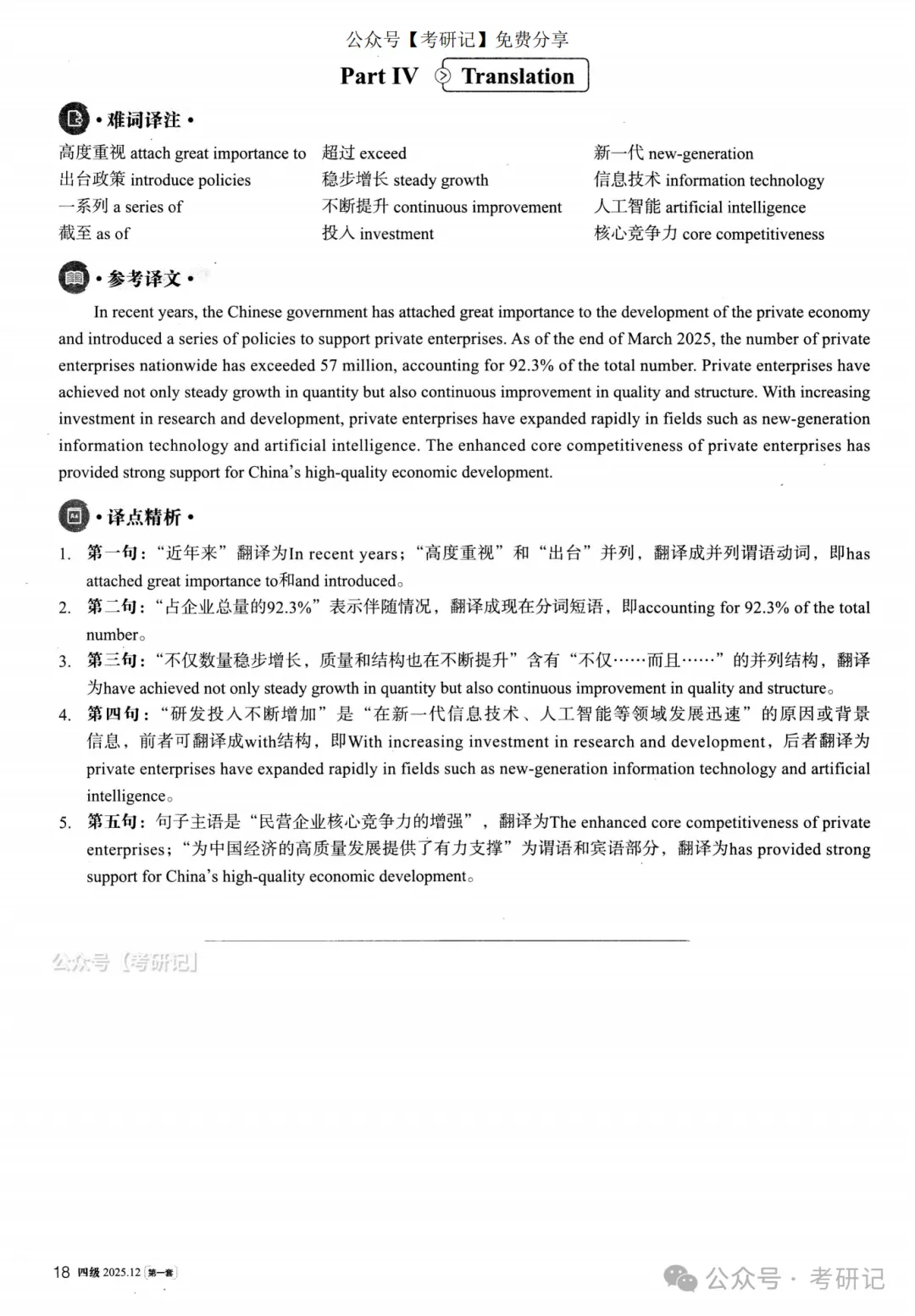 2025年12月四级真题及解析(卷一) 第27张