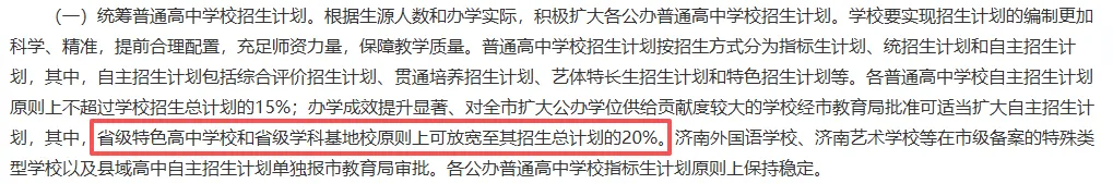 济南市2026中考自主招生情况前瞻(V2604) 第2张