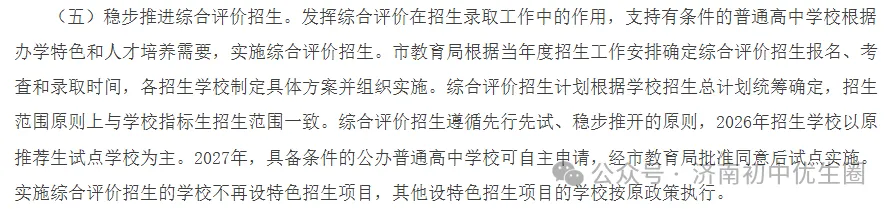 济南市2026中考自主招生情况前瞻(V2604) 第5张