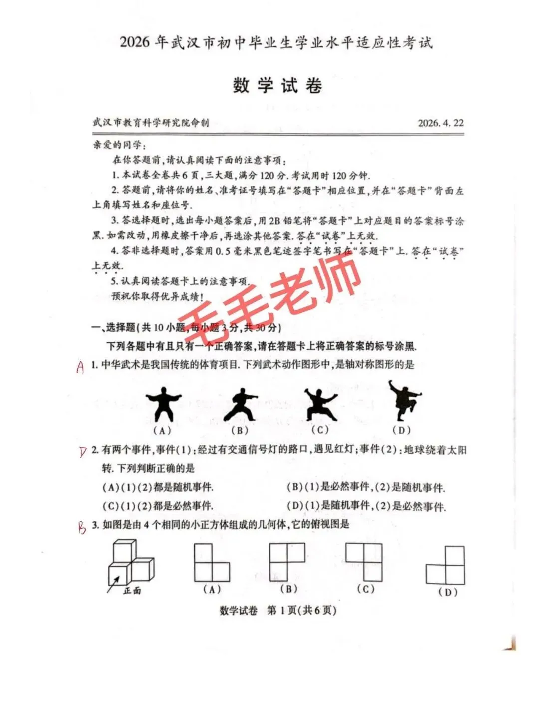 武汉初三数学四调试卷分析,家长们最关注的几个问题全解析 第1张