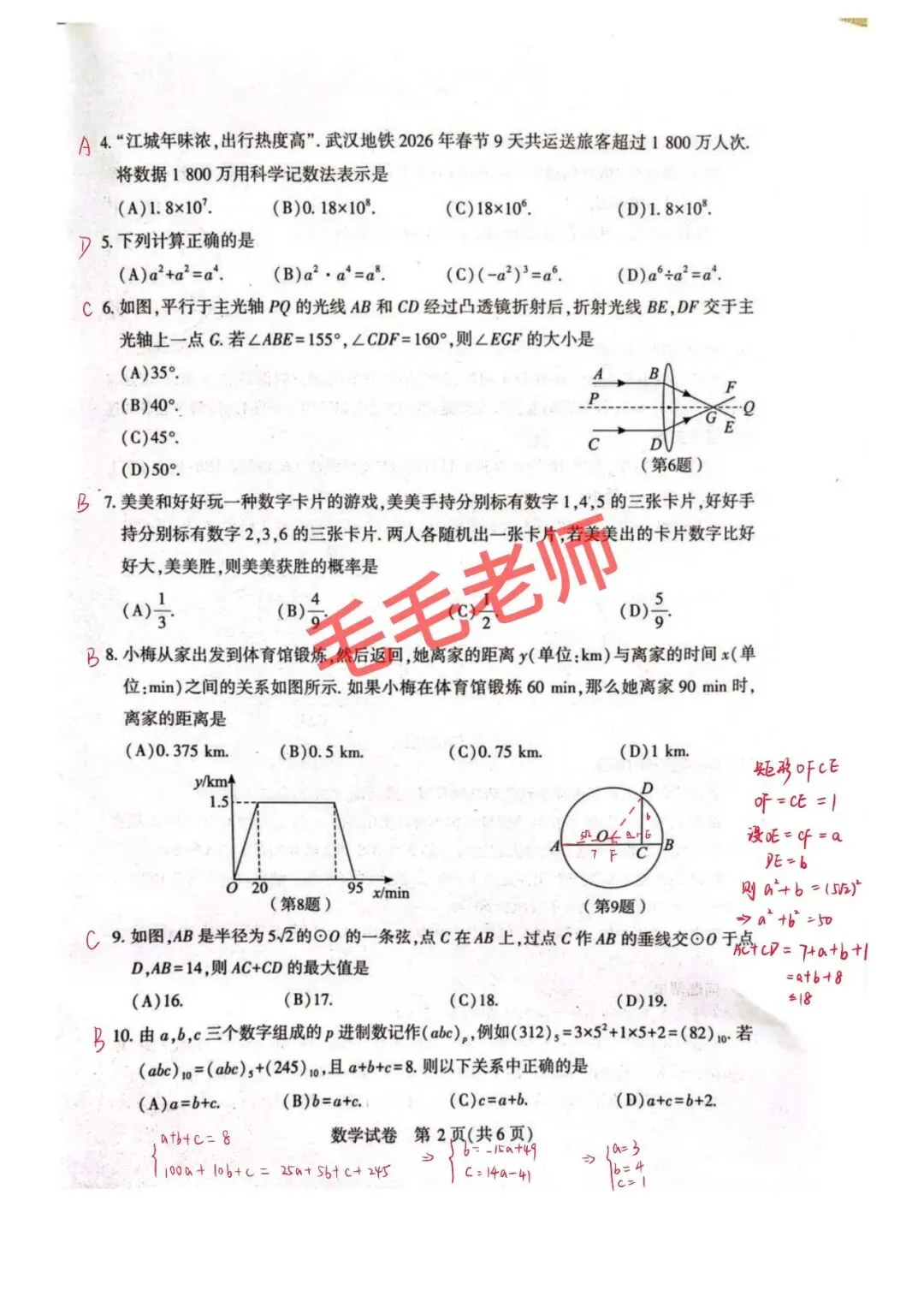 武汉初三数学四调试卷分析,家长们最关注的几个问题全解析 第2张