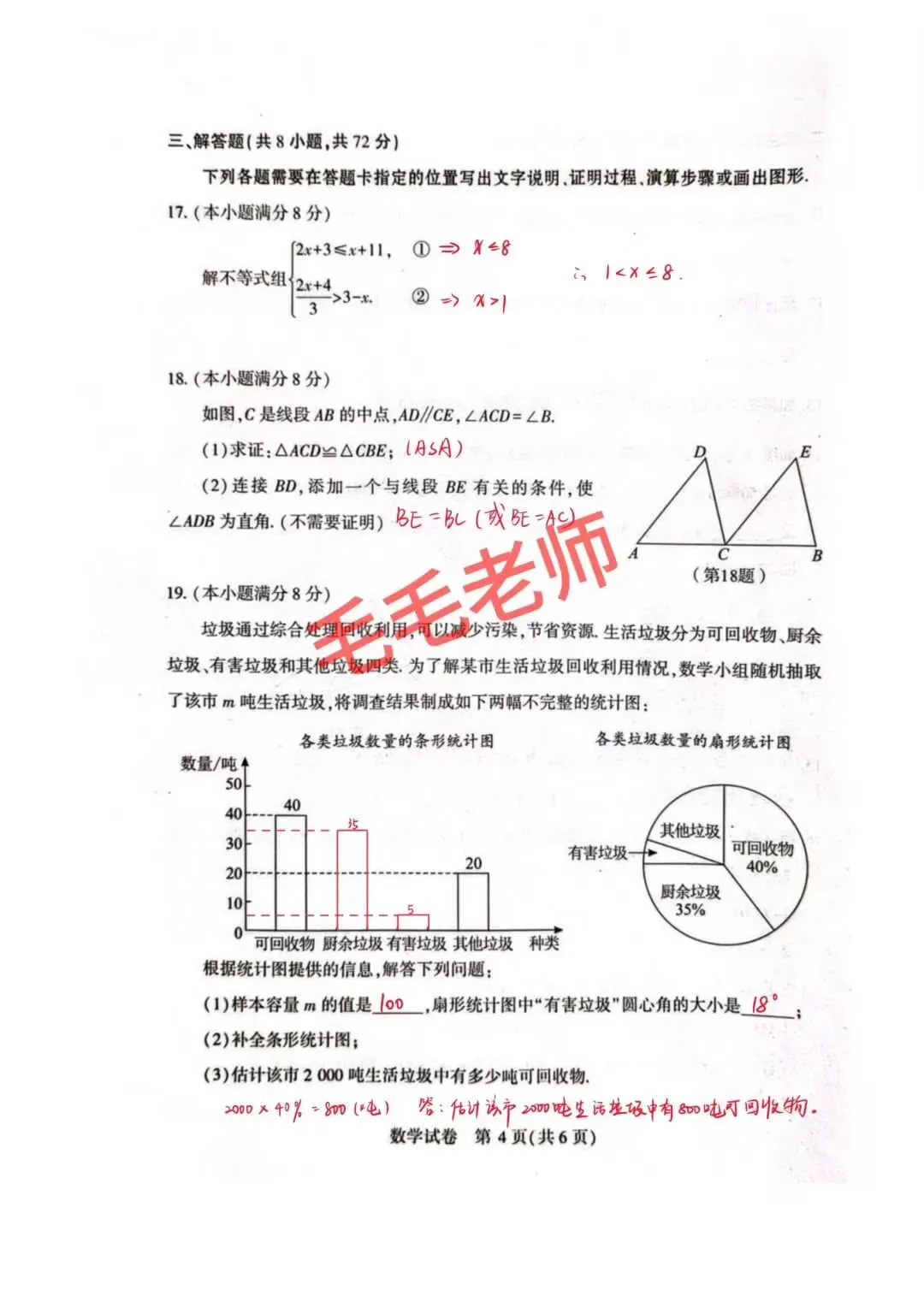 武汉初三数学四调试卷分析,家长们最关注的几个问题全解析 第4张
