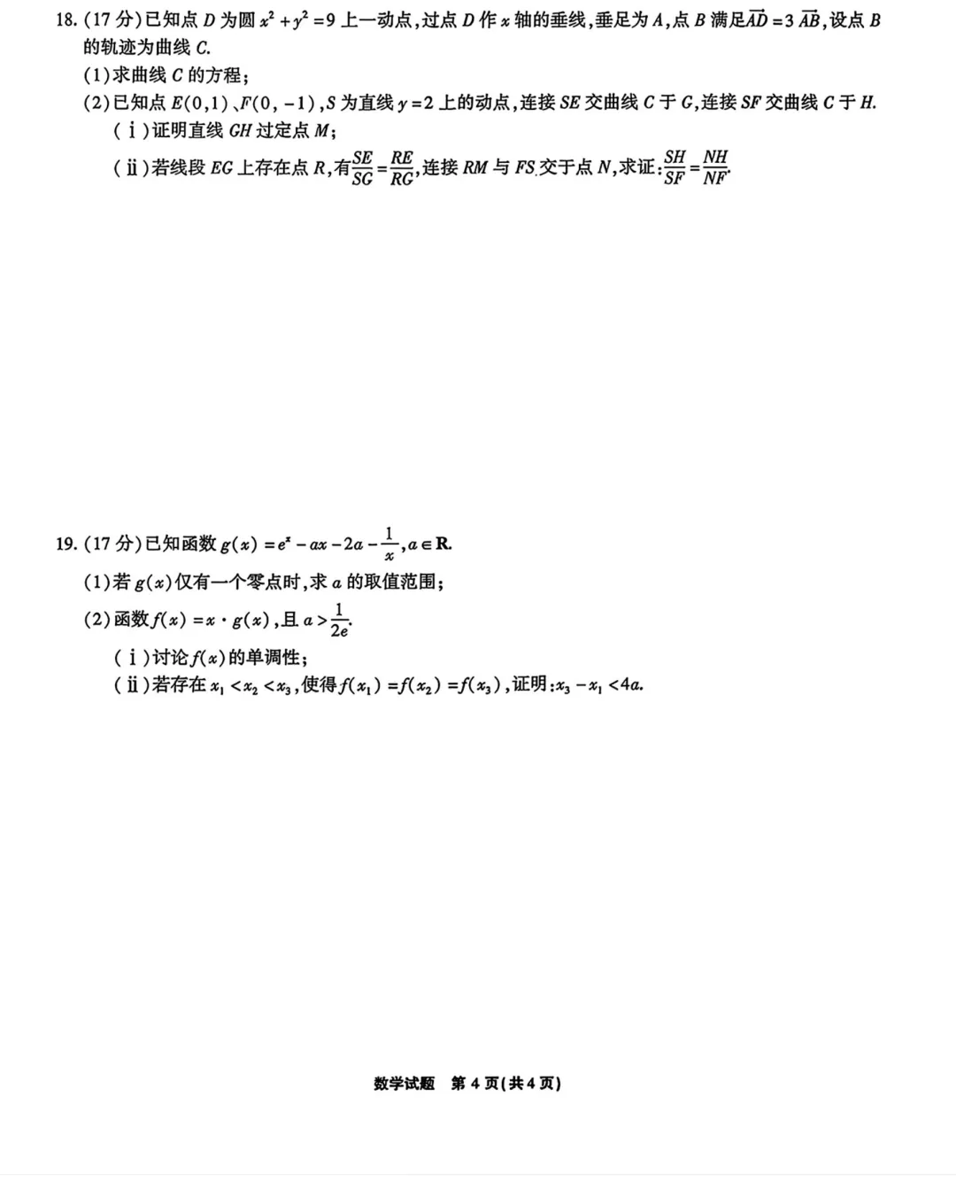 2026年4月安徽省安庆市高三模拟考试数学试题及答案 第4张
