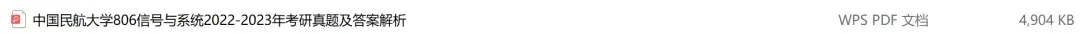 中国民航大学考研专业课历年真题汇总(含2026真题) 第2张