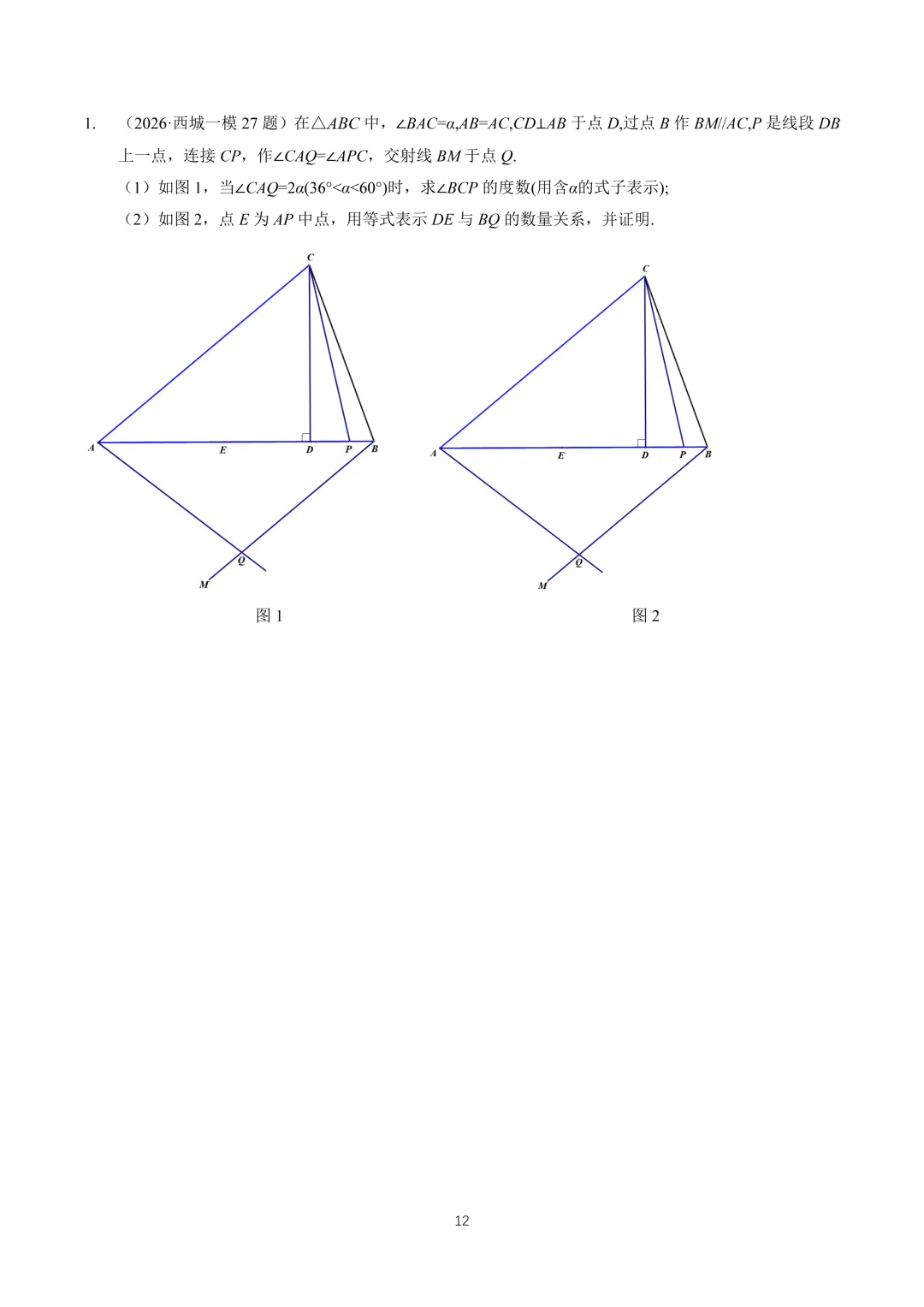 【中考】2026西城一模压轴题解析 第2张