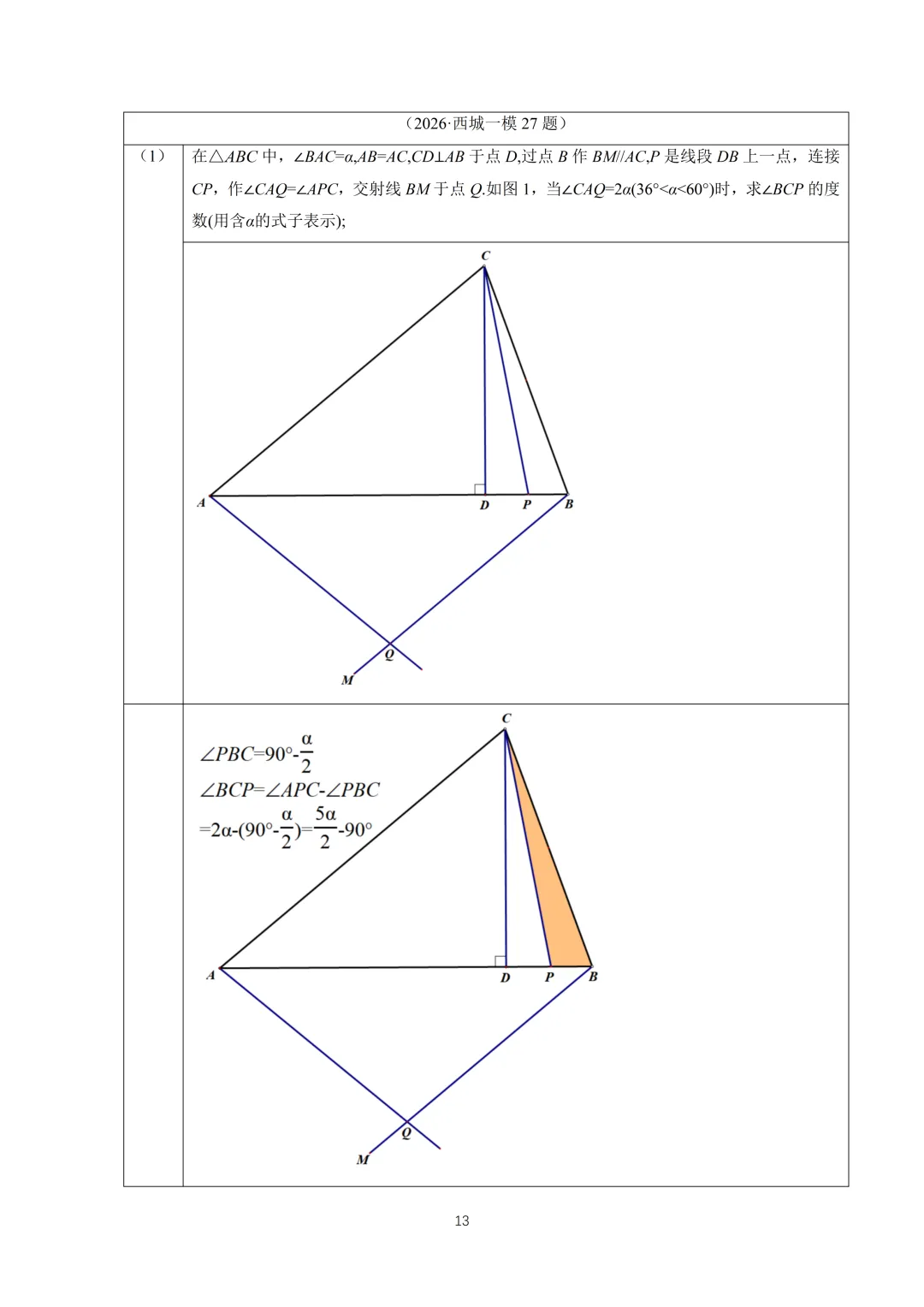 【中考】2026西城一模压轴题解析 第3张