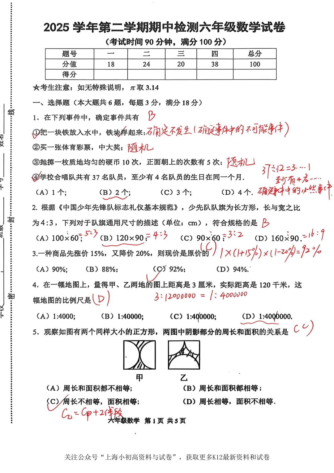 闵行六下期中数学19校联考试卷及答案解析 第1张