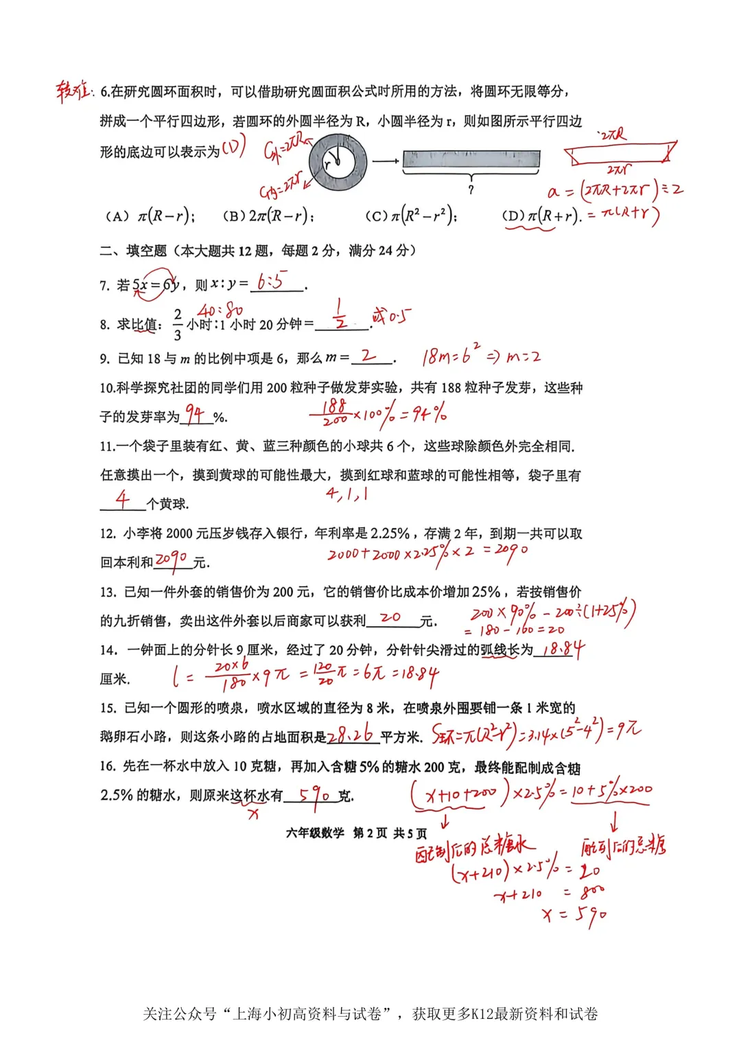 闵行六下期中数学19校联考试卷及答案解析 第2张