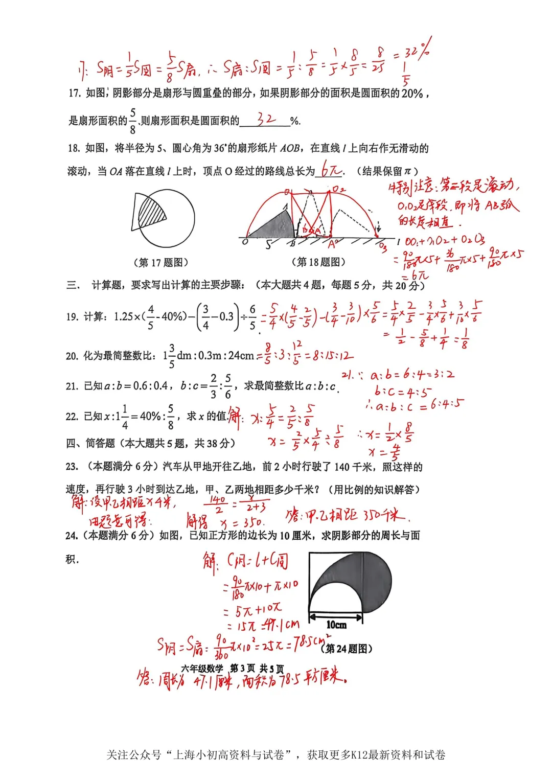 闵行六下期中数学19校联考试卷及答案解析 第3张