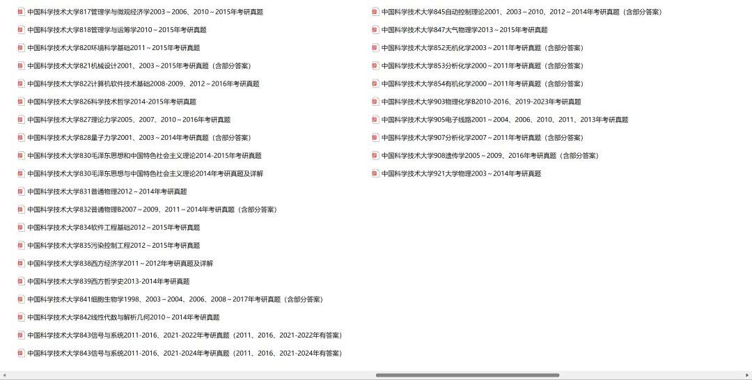 中国科学技术大学考研专业课历年真题汇总(含2026真题) 第3张