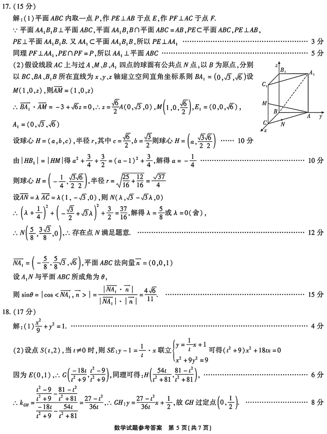 2026年4月安徽省安庆市高三模拟考试数学试题及答案 第9张