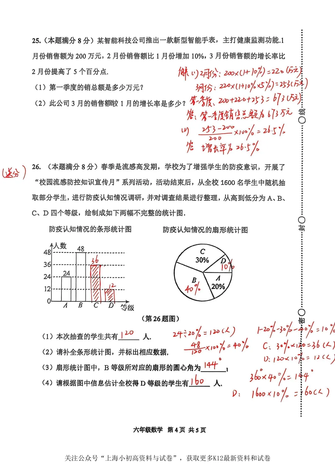 闵行六下期中数学19校联考试卷及答案解析 第4张