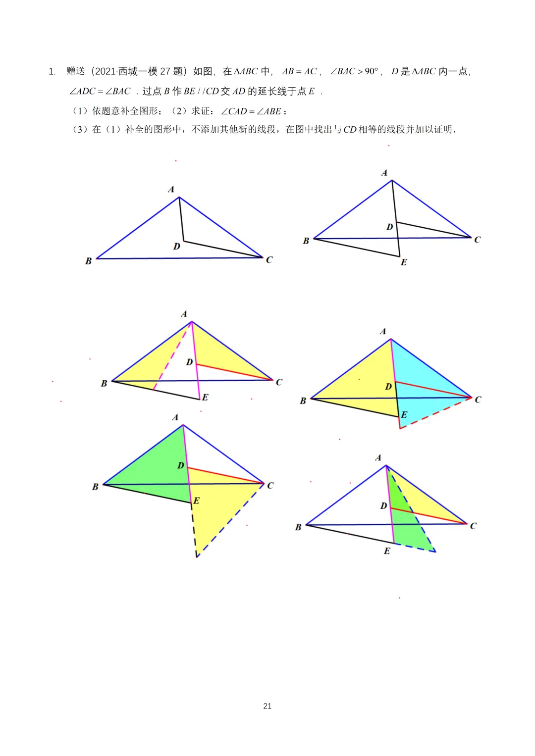 【中考】2026西城一模压轴题解析 第11张