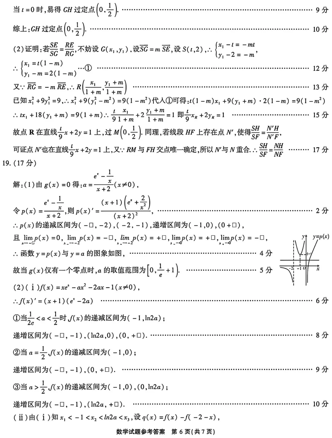2026年4月安徽省安庆市高三模拟考试数学试题及答案 第10张