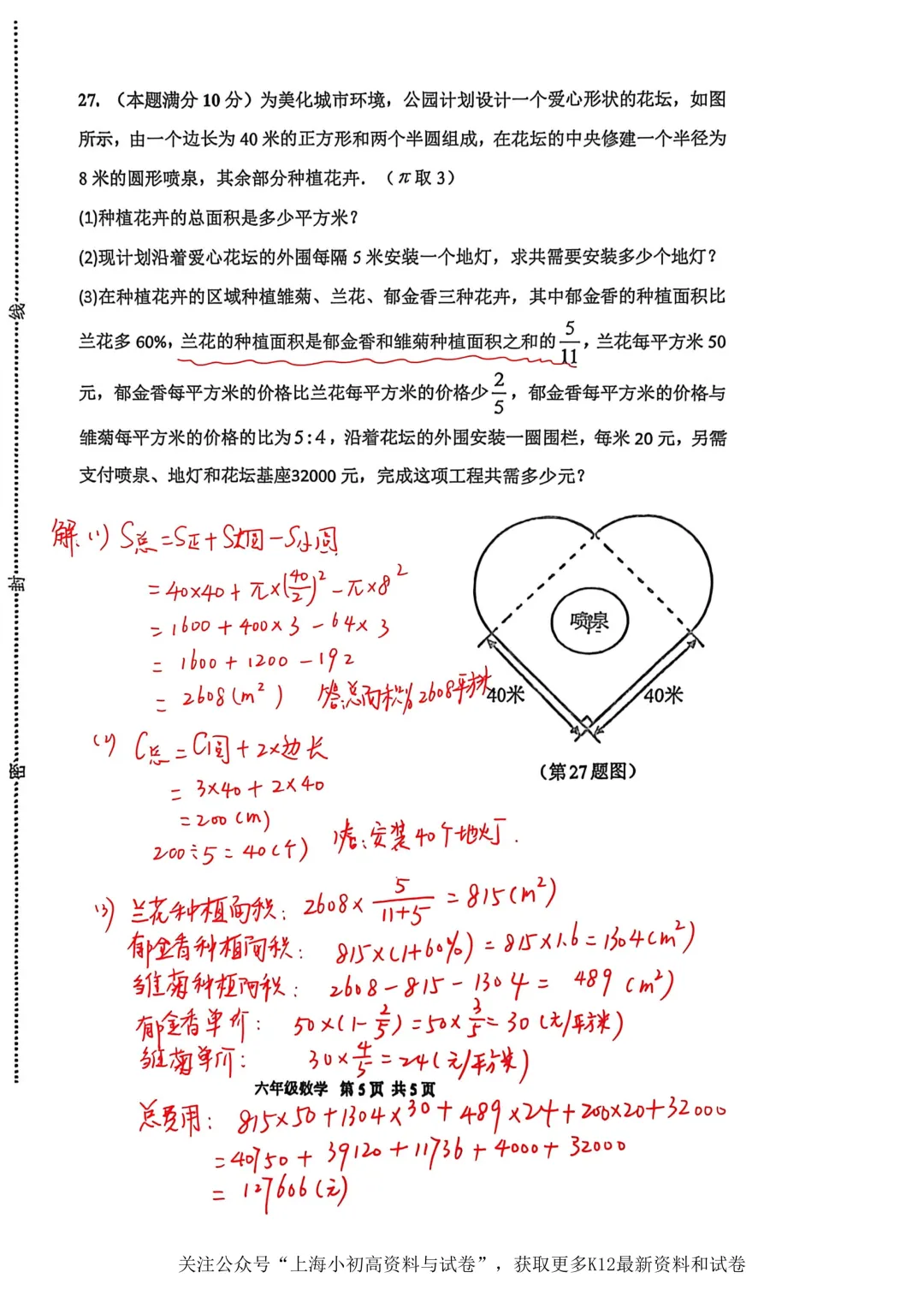 闵行六下期中数学19校联考试卷及答案解析 第5张